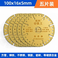 100 мм*16 -отверстие с разрезом железного короля [5 штук]