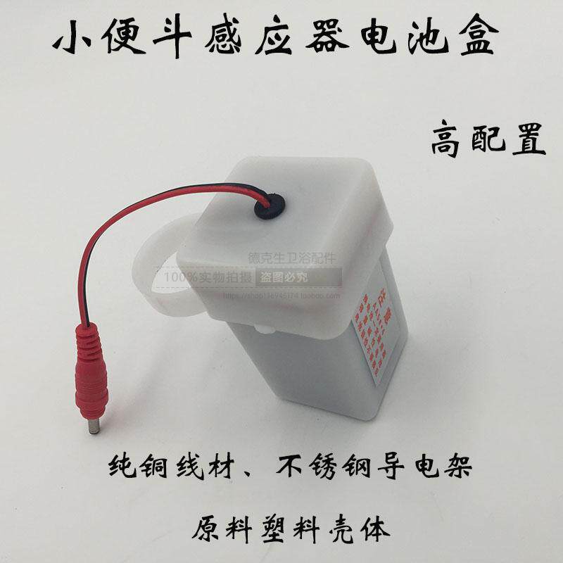 Urinal sensor battery box accessories 4 5th DC6V mobile power urinal induction battery box full