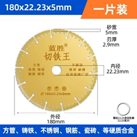 180 мм*22,23 Отверстие с разрезом железного короля [1 кусок наряд]
