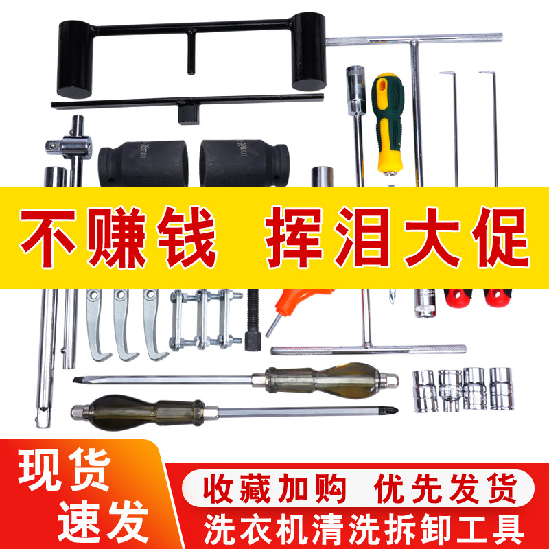 Washing machine disassembly special tool disassembly washing machine inner drum repair tool cleaning wave wheel washing machine tool set