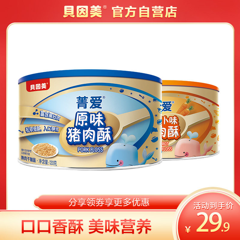 Bein Beauty Cyanine Love Original Taste Carpeter Pork Ghee 120g Children Snack Meat Pine Mix Congee Taste Optional