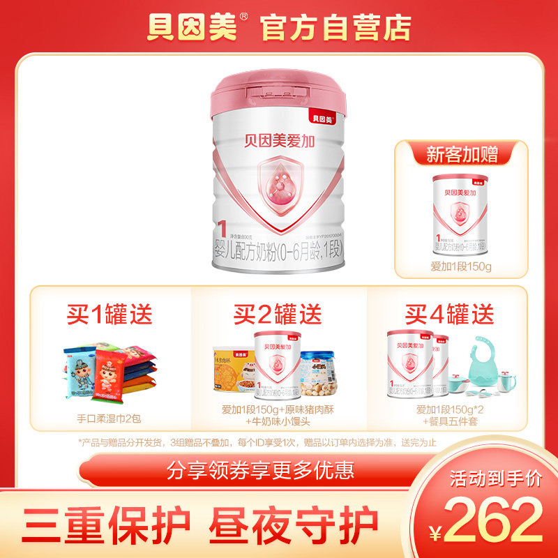 (New guest buy 1 send 1 contact customer service) Beyne beauty plus baby formula 1 segment 800g newborns