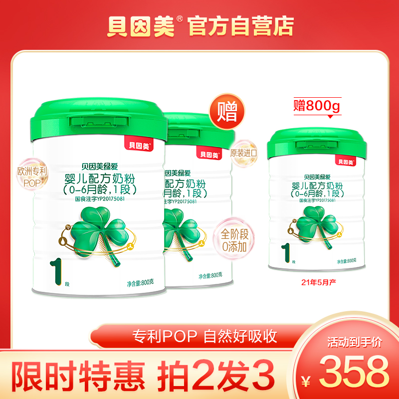 Bein Mei Green Baby Formula 1 section 800g*2 can of newborns are imported from Irish original tanks