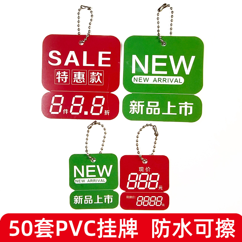 0.38pvc glossy clothing store plastic card promotional label tag new new special offer clothes listing