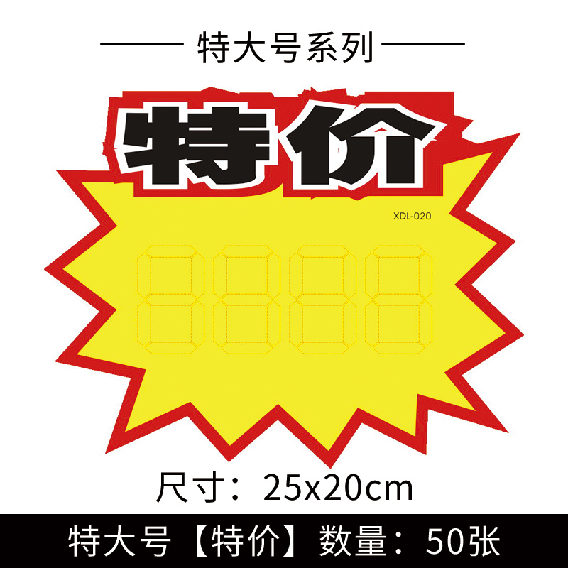 50 extra large pop explosion stickers furniture specials promotion label price sign clothing store price tag price tag