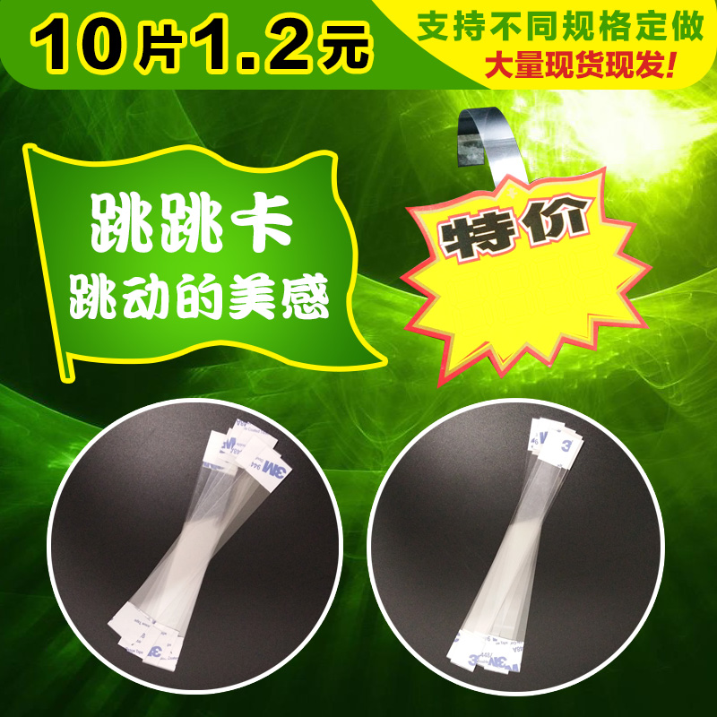 pop jump card strip spring strip transparent strip PVC label special foam sponge promotion self-adhesive custom price tag
