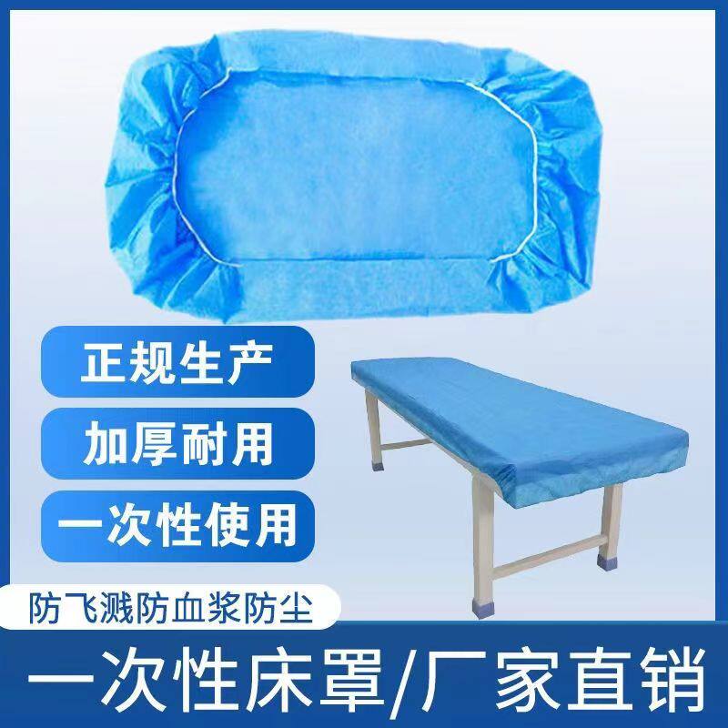 厂家直销医用松紧一次性床罩无纺布防水防油按摩店美容床透气防滑