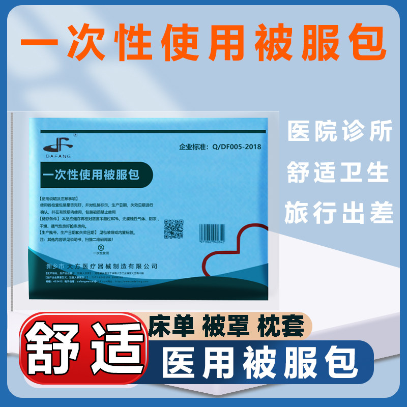 医院一次性床单被罩枕套加厚隔脏旅行睡袋酒店火车卧铺单人三件套