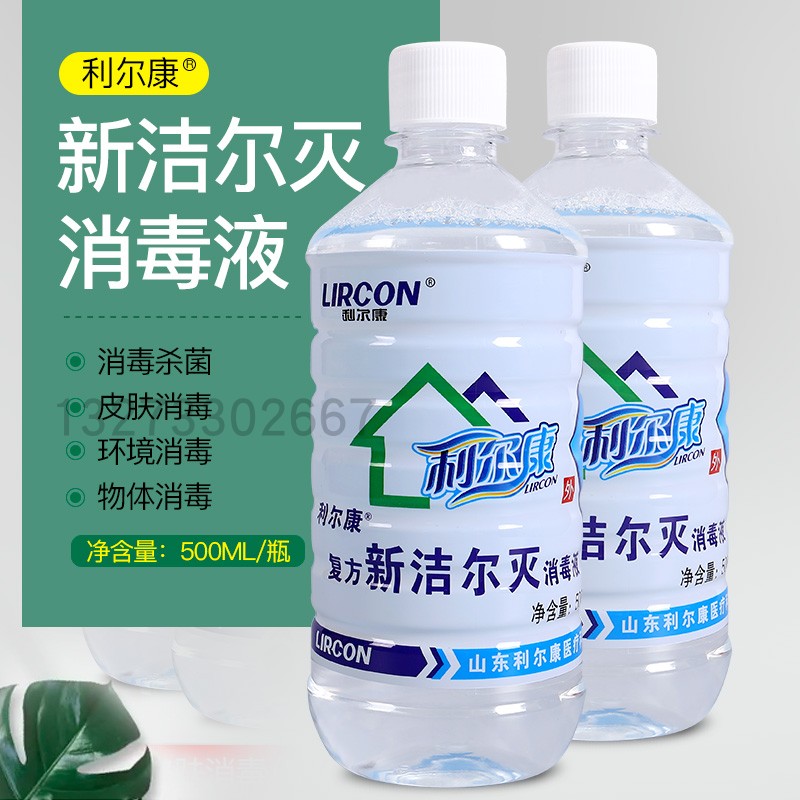 利尔康覆方新洁尔灭/苯扎溴铵500ml 皮肤器械消毒液纹眉纹绣正品