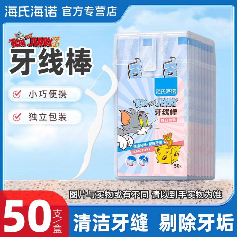 海氏海诺便携式口腔清洁牙线棒牙科专用一次性家用医用牙龈刷口腔