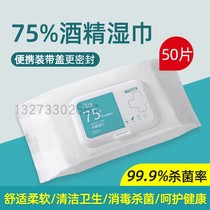 Hye Hainuo 75% alcohol wipes disposable medical large disinfection medical portable 50 pump packaging