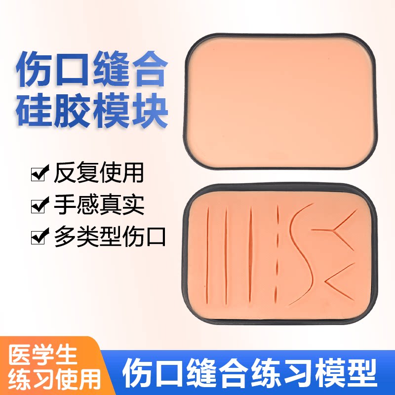 缝合练习模型外科缝合器械包手术缝合包医学生练习工具套装训练包