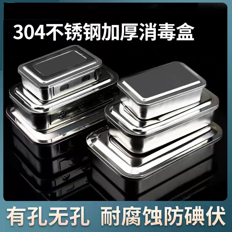 包邮不锈钢消毒盘带盖方盘托盘医 疗器械盘治 疗盘 手术方盘