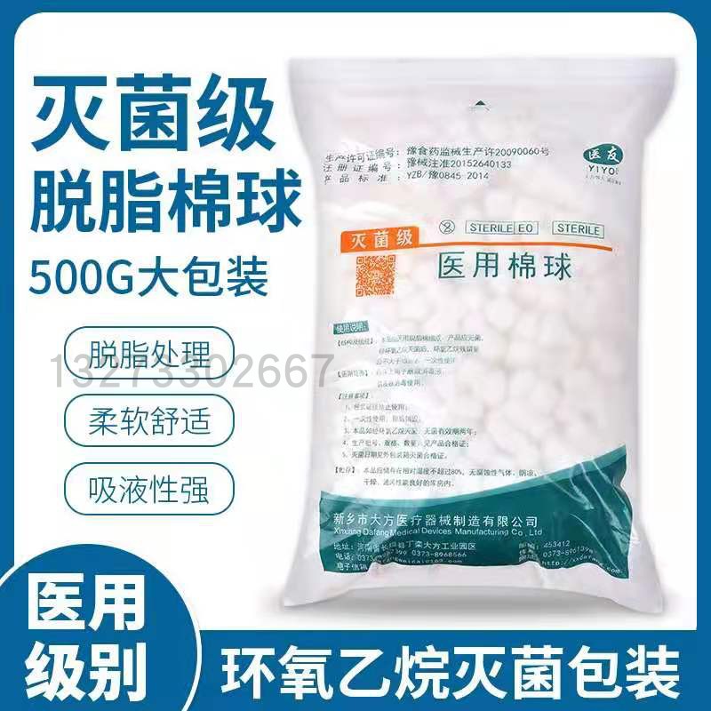 Sterilized cotton ball alcohol iodine volt cotton ball medical degreased cotton ball sterile household disinfection large bag of medical disinfection cotton ball