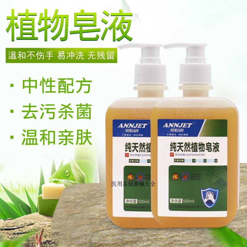 Antier plant germicidal soap liquid hand sanitizer 500ML no incense foam enrich the hospital with sanitised hand sanitizer