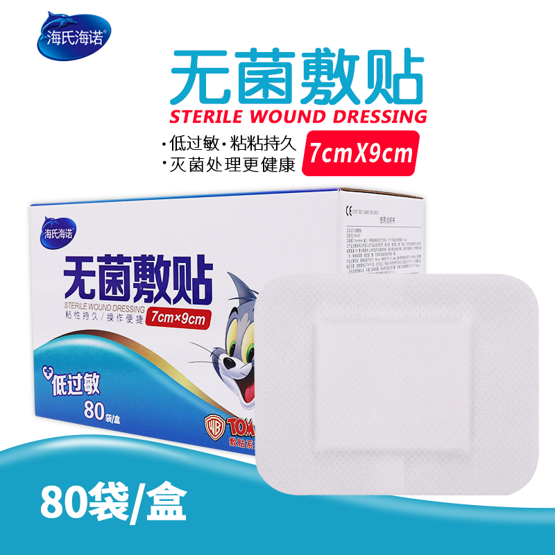 Hannover Medical Pasting Self-adhesive gauze 7*9cm Wound super large OK bandage anti - allergic air - air box