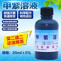 Skin antibacterial agent disinfectant purple potion nail purple solution 20ml bactericidal skin antibacterial agent