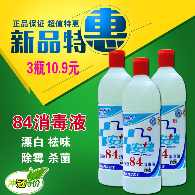84 disinfectant bleaching clothes clean sterilization free shipping home clothes disinfectant