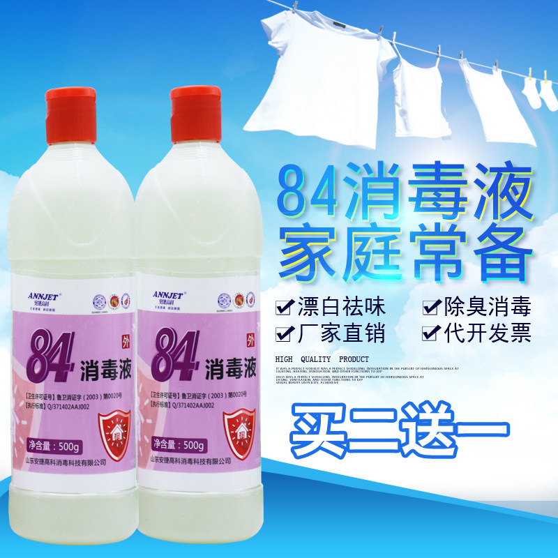 包邮84消毒液消毒水剂500g家用宾馆杀菌洁厕宠物杀菌液