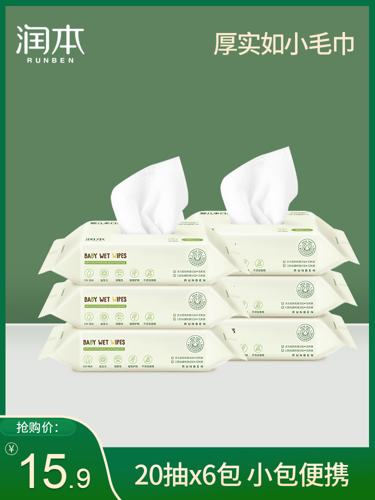Run this baby fart special wet wipes young children newborn baby small packaging portable 20 dehumidification paper towels