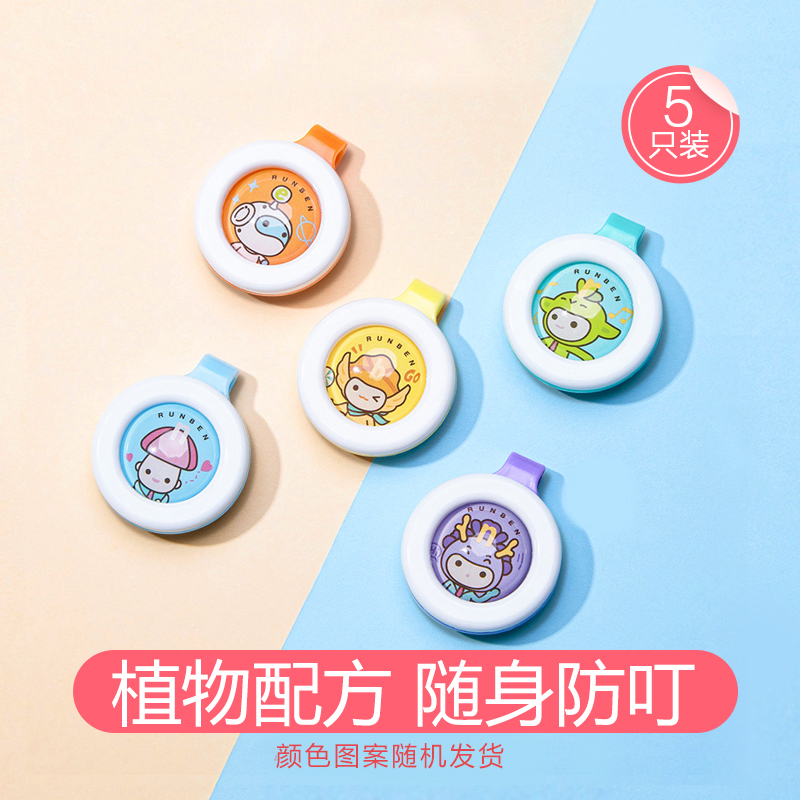 Runben mosquito repellent buckle anti-mosquito bracelet table Infant children Baby special pregnant woman outdoor artifact Portable anti-mosquito sticker