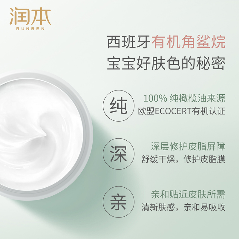 欧盟有机认证 润本 儿童面霜 55g 图2