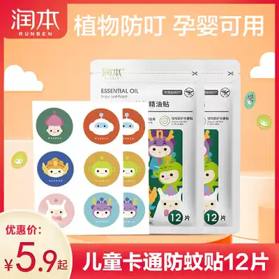 Runben mosquito repellent stickers baby children pregnant women Baby cartoon outdoor anti-mosquito incense stickers bracelet button artifact flagship store