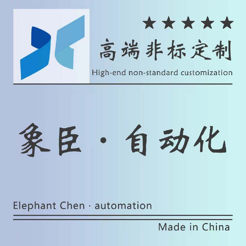 象臣自动化包装工厂店