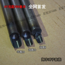 HY semi-circular punch Shallow round punch DIY handmade leather goods rounded cut chamfered cut 8mm10mm