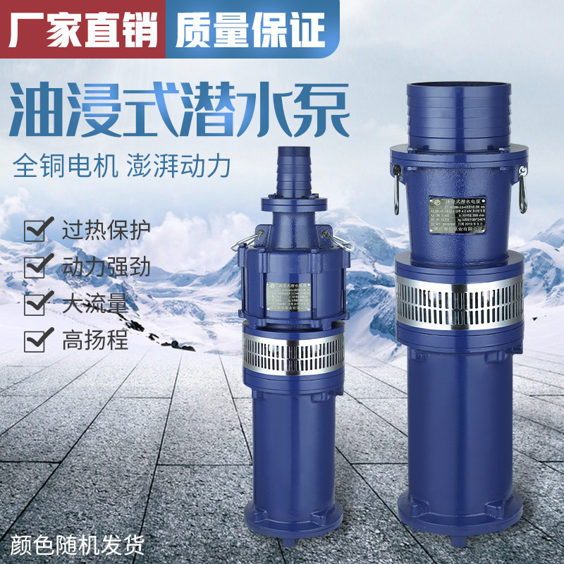 Shanghai People's QY oil immersion pump submersible pump 380V farmland irrigation large flow agricultural deep well three-phase pump