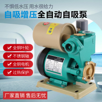 Hot water circulation booster pump household tap water pipe pump suction well pump automatic 220V self-priming pump