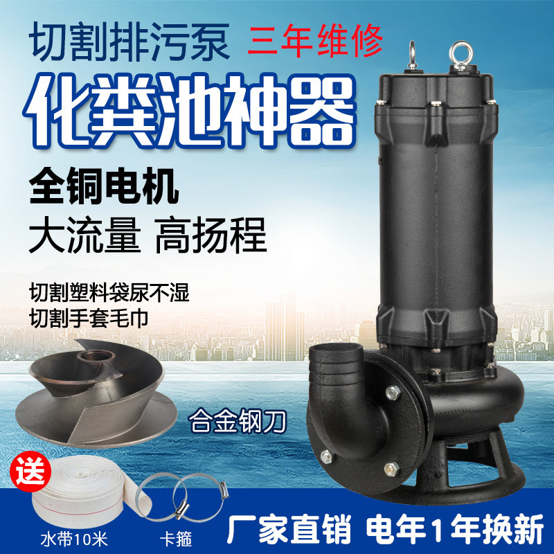 All-copper motor household 220V septic tank cutting pump biogas tank pumping manure sewage pump 380V non-clogging mud pump