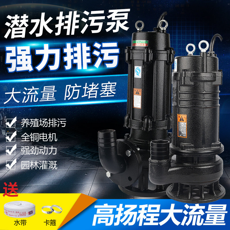 Shanghai People WQ No Clogging Sewage Pump High Power Site Sewerage Pump Home Pumping pumps submersible pumps 380v
