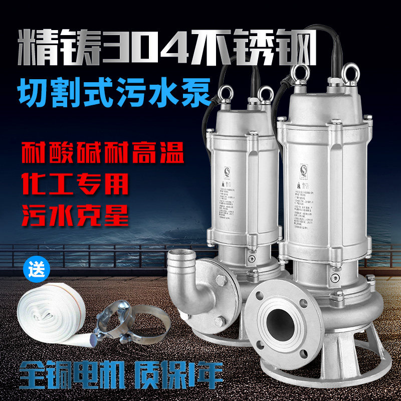 Shanghai people's high temperature resistant 304 stainless steel chemical pump 316L acid and alkali corrosion resistant sewage pump cutting sewage pump
