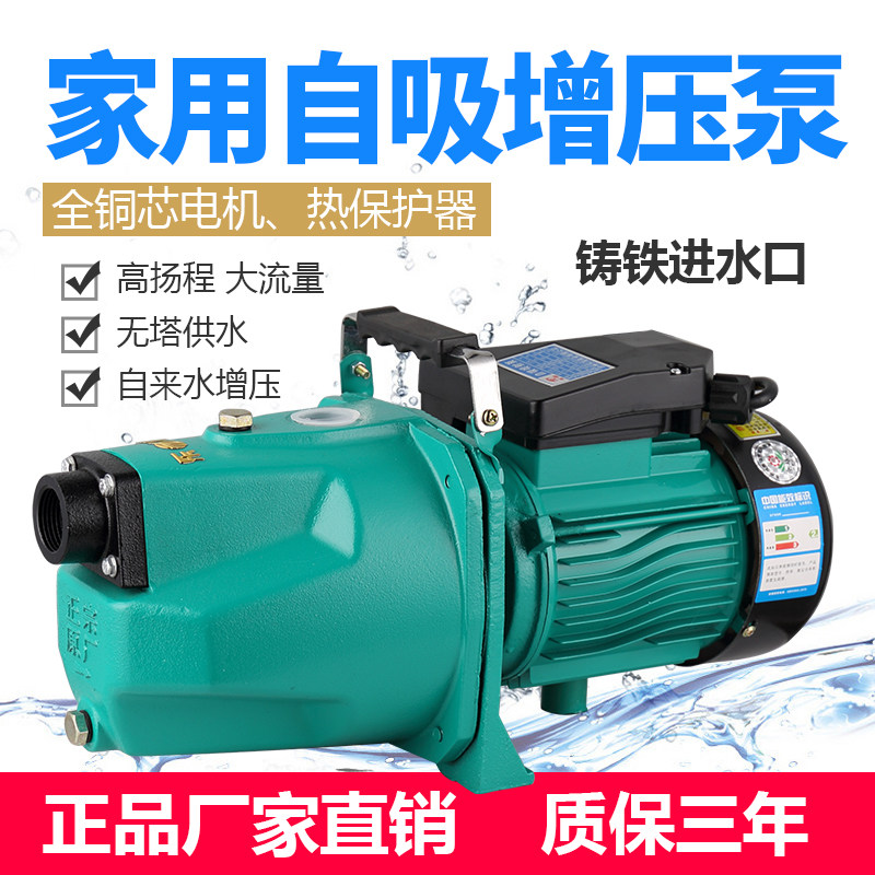 Fully automatic silent self-priming pump pumping household 220V well high lift intelligent small pressurized jet booster pump