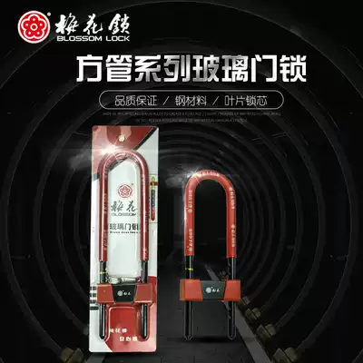 Glass door lock MH800-806 808 coated steel glass door lock U-lock anti-explosion lock