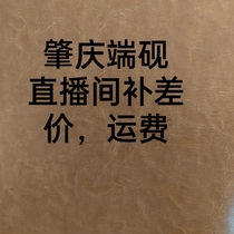 肇庆端砚直播间补差价 邮费