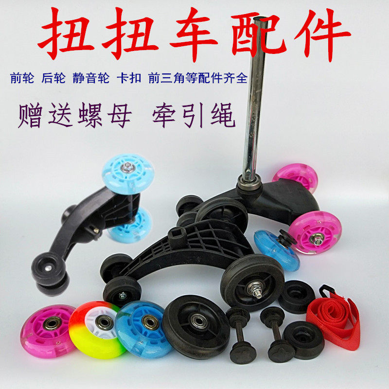 Child Kid Twaddle Car Swing Car Wobble Car Accessories Front Wheel Rear Wheel Wheel Flash Silent Wheels-Taobao
