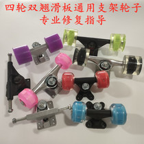 Childrens adult skateboard accessories skateboard bracket wheel pulley skateboard accessories four-wheel scooter double-wheel accessories