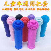 Childrens scooter accessories handle cover soft rubber balance handle gloves hand handle handle cover soft rubber baby carriage handle Universal