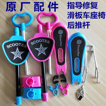 Childrens scooter accessories seat cushion three-four-five-in-one scooter Baby Scooter seat seat cushion accessories