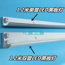 T8 LED single-tube blackboard light double pipe blackboard light semi-arched hood 1 2 m single-branch double support iron cover lamp tube