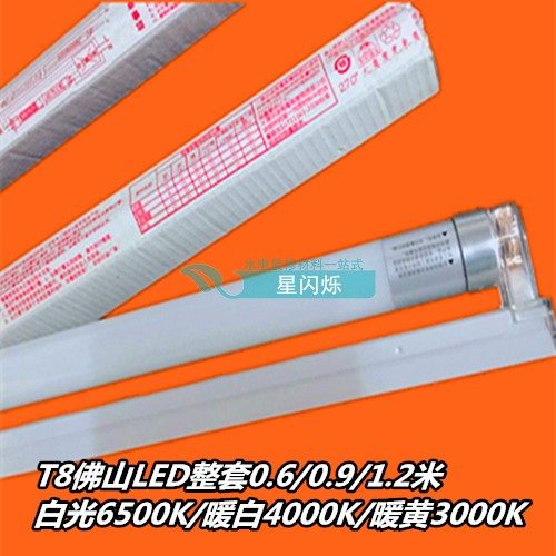 Foshan T8LED lamp led light frame set 0 6 meters 0 9 meters 1 2 meters household light tube straight tube 18W30W