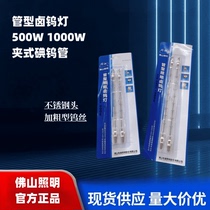 Fenjiang series halogen tungsten lamp tube iodine tungsten lamp solar lamp tube 1000W500W roast duck oven clip-on old-fashioned