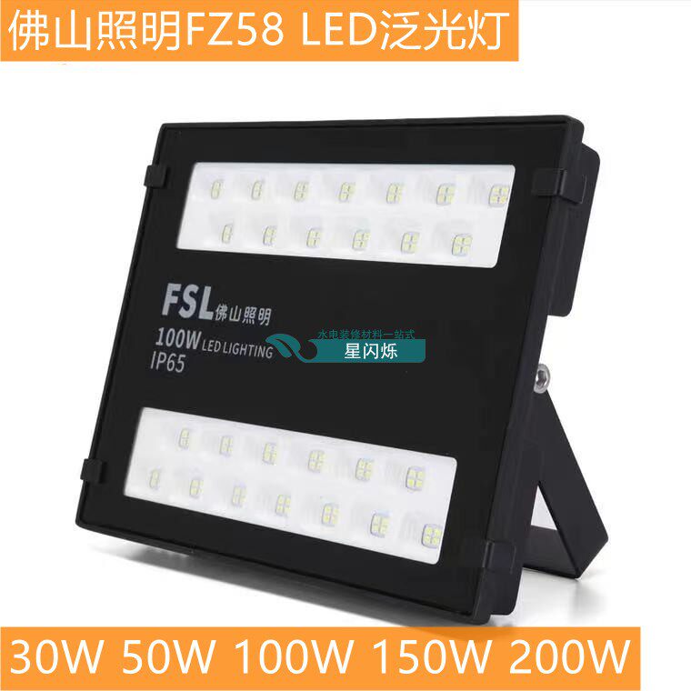 Foshan lighting LED floodlight FZ58 throw light waterproof spotlight outdoor 30W50W100W reflective cup 90 degrees