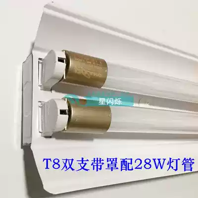 1 2 meters T8LED lamp 28W high-power high-brightness type double support with cover lamp holder double tube iron cover empty package bracket