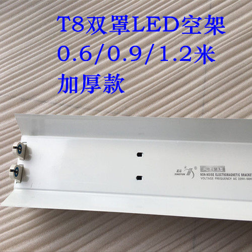 Star T8 LED double bracket double tube thickening energy saving air package rack 0 6 0 9 1 2 m