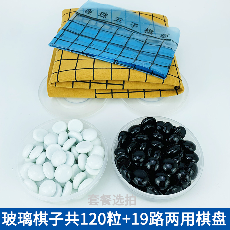Adult Children Introductory Go Five Chess Black White Chess Glass Pawns with Pearl Four Chess Beginner's Go-Taobao