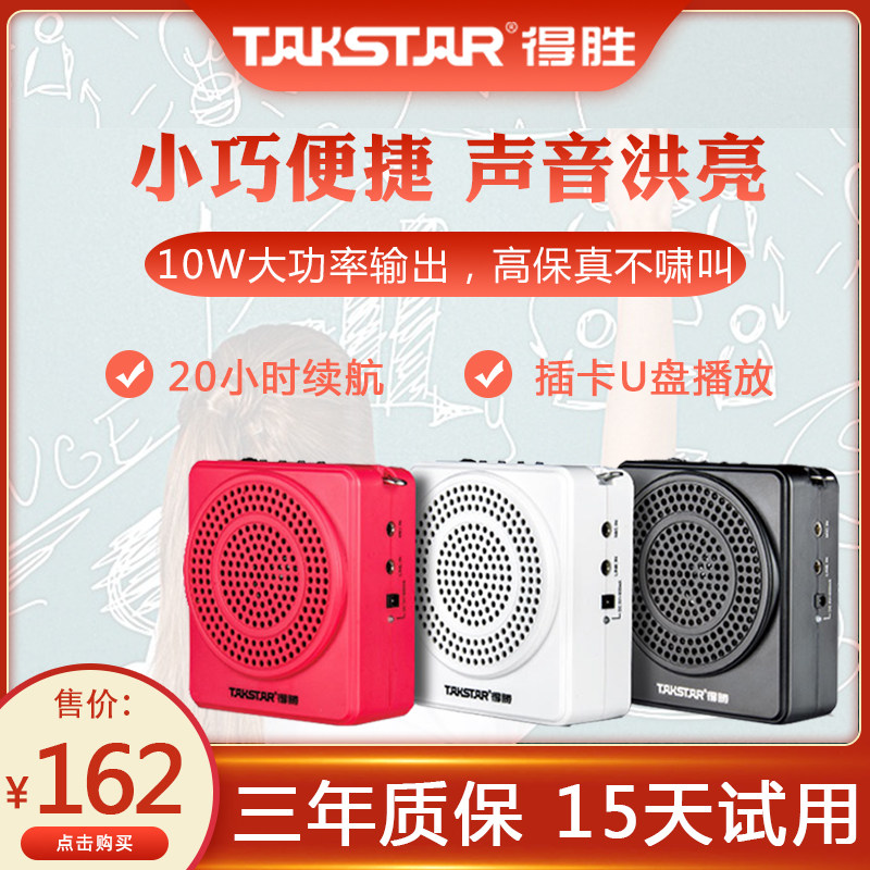 Takstar to win e180m small bee megaphone teacher dedicated wireless Mak portable horn speaker