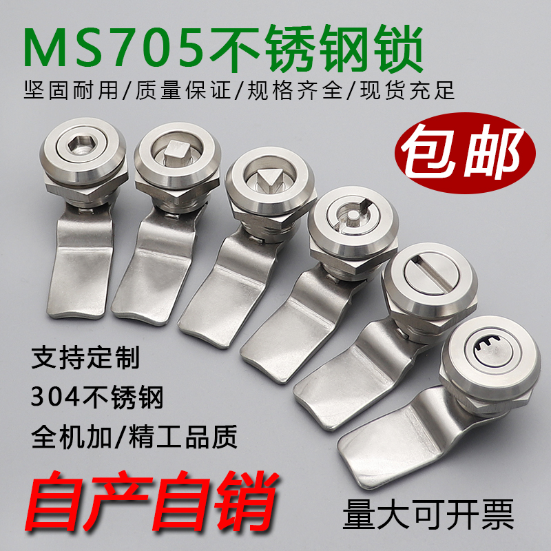Stainless Steel Triangle Lock MS705 Word-To-Tongue Lock Jack Box Switch Host Shell Enclosure Door Equipment Dustbin Lock